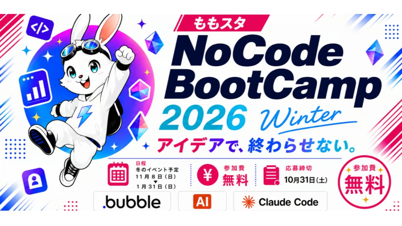 ももスタNoCodeBootCamp2026冬の告知バナー。岡山でClaude Codeとノーコードを学ぶ起業家育成プログラム